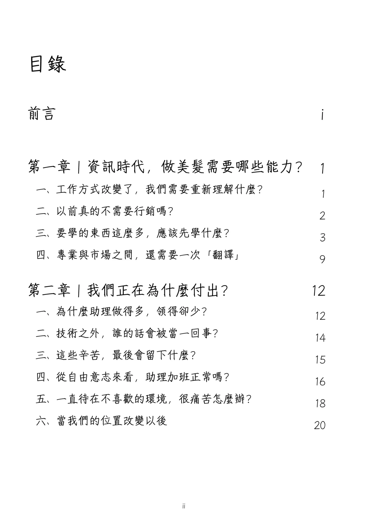 《高性價比美髮入行指南》第 3 頁，共 42 頁