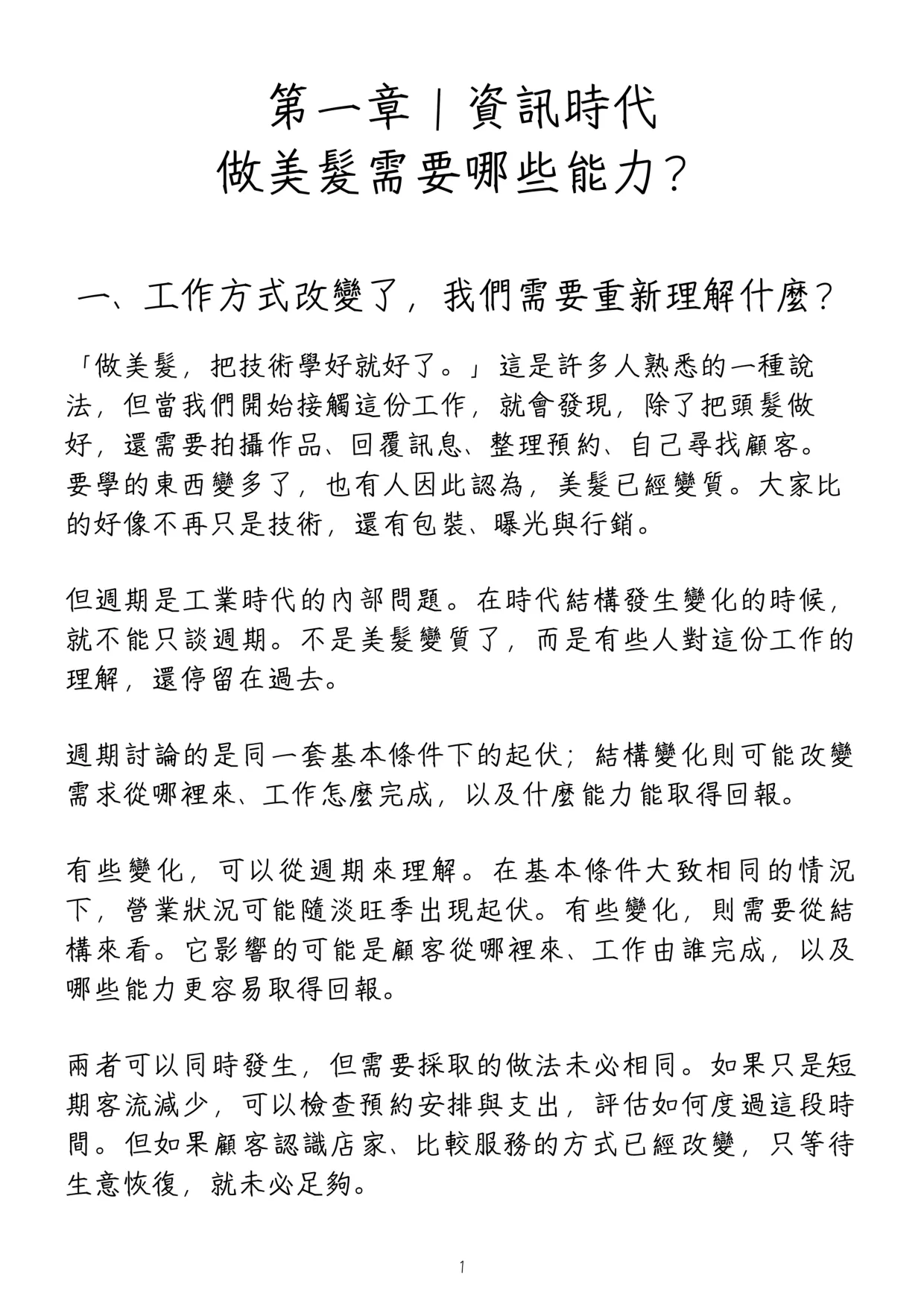 《高性價比美髮入行指南》第 5 頁，共 42 頁