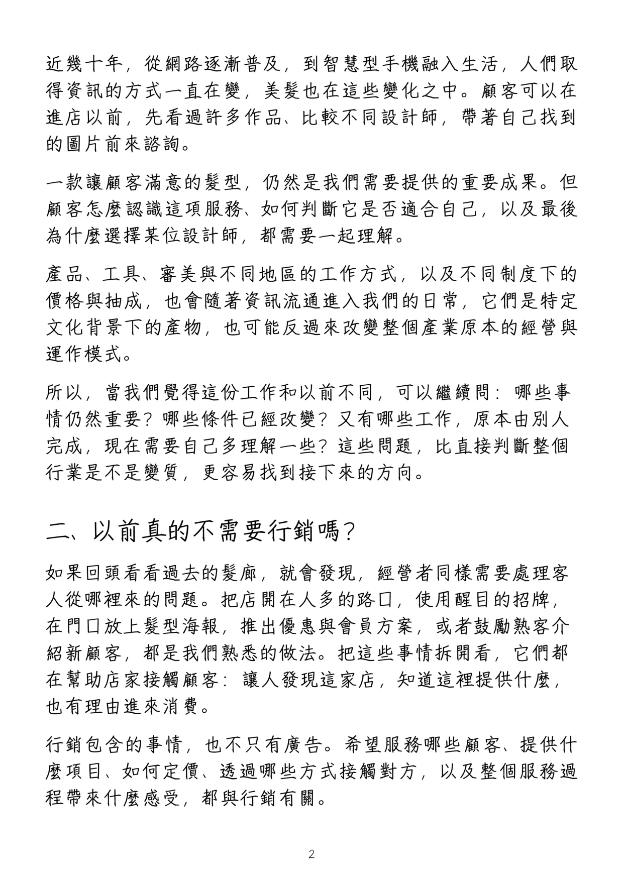 《高性價比美髮入行指南》第 6 頁，共 42 頁