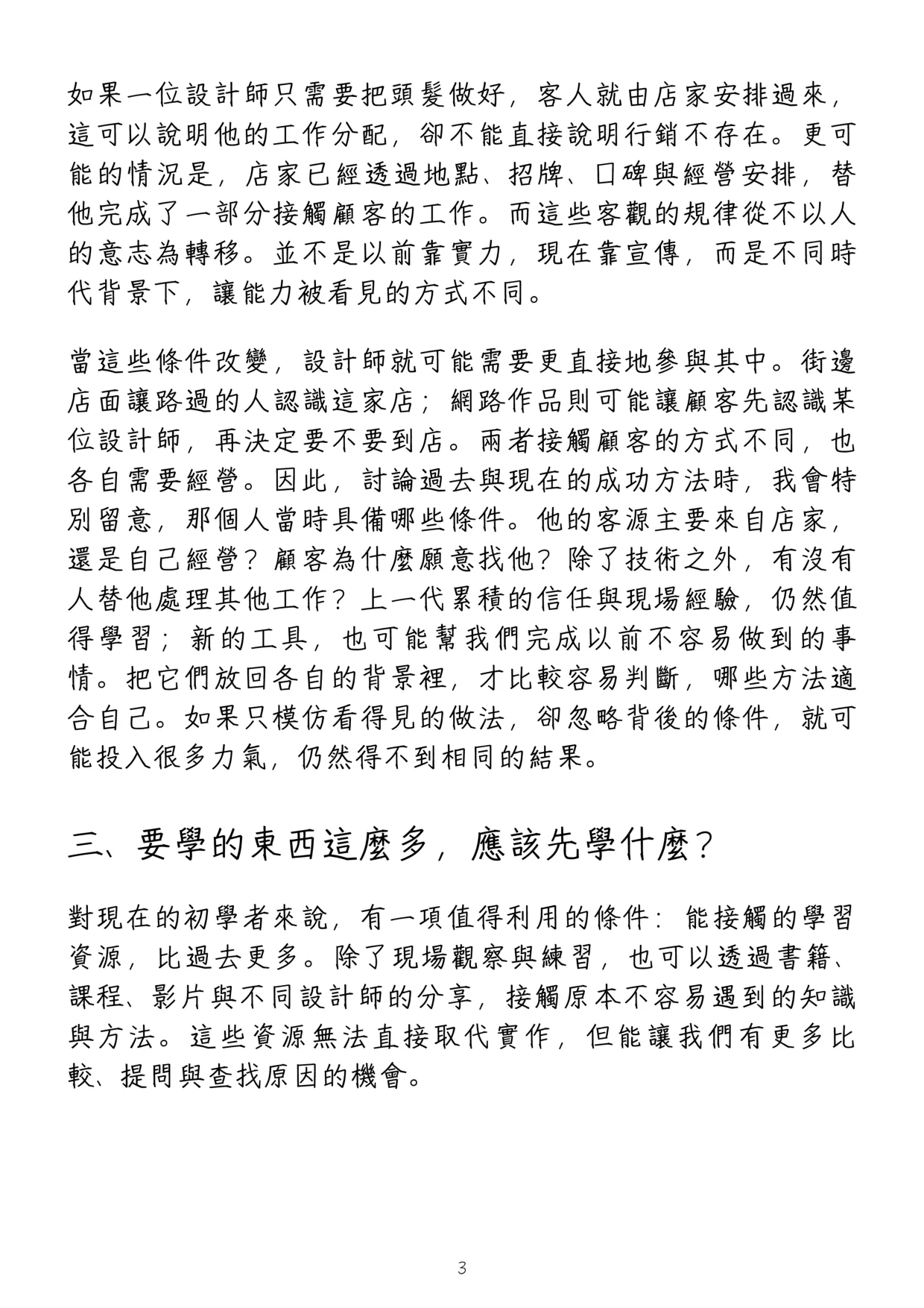 《高性價比美髮入行指南》第 7 頁，共 42 頁