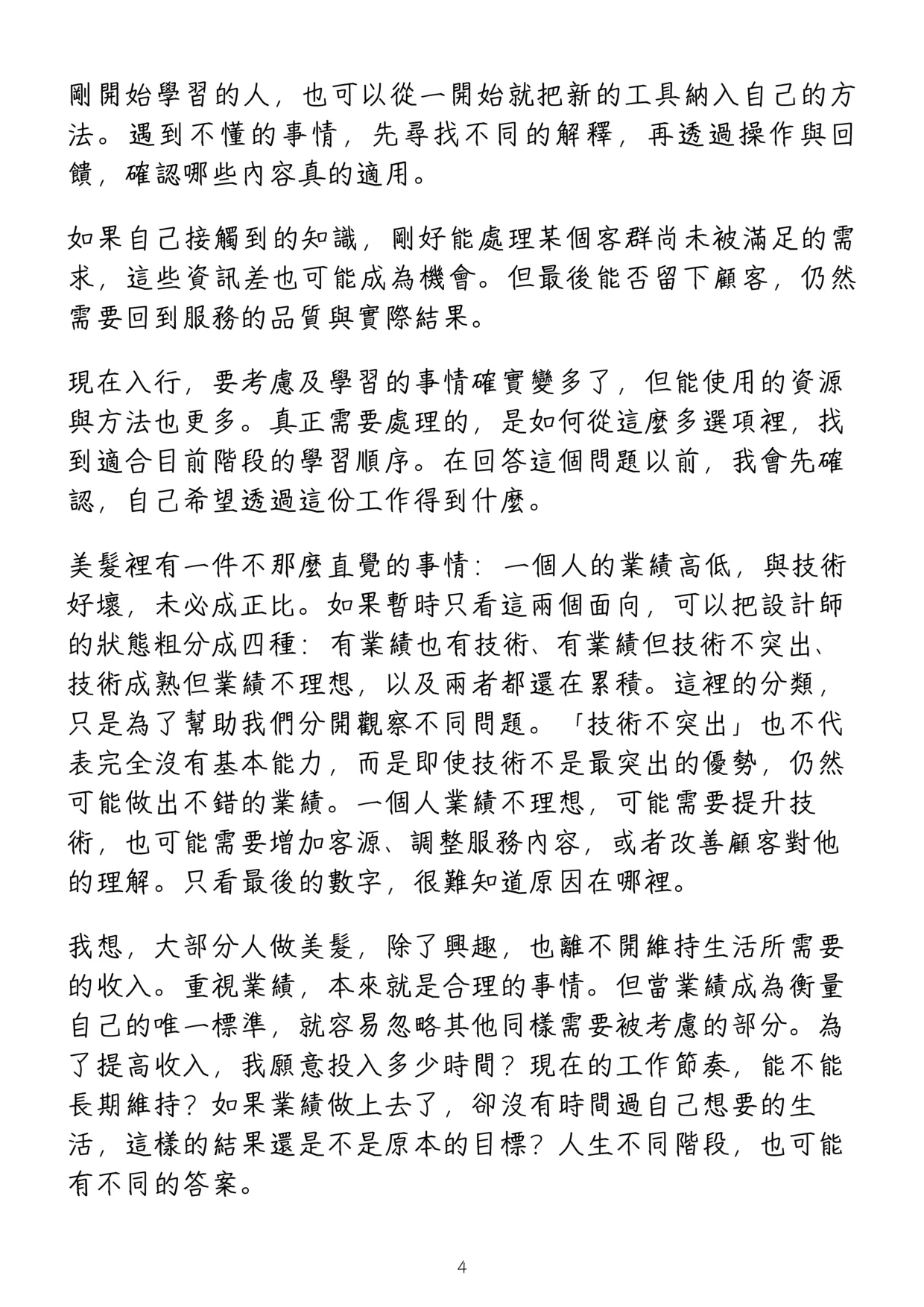 《高性價比美髮入行指南》第 8 頁，共 42 頁