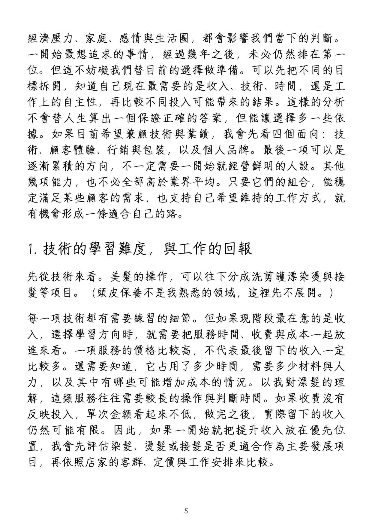 《高性價比美髮入行指南》第 9 頁，共 42 頁