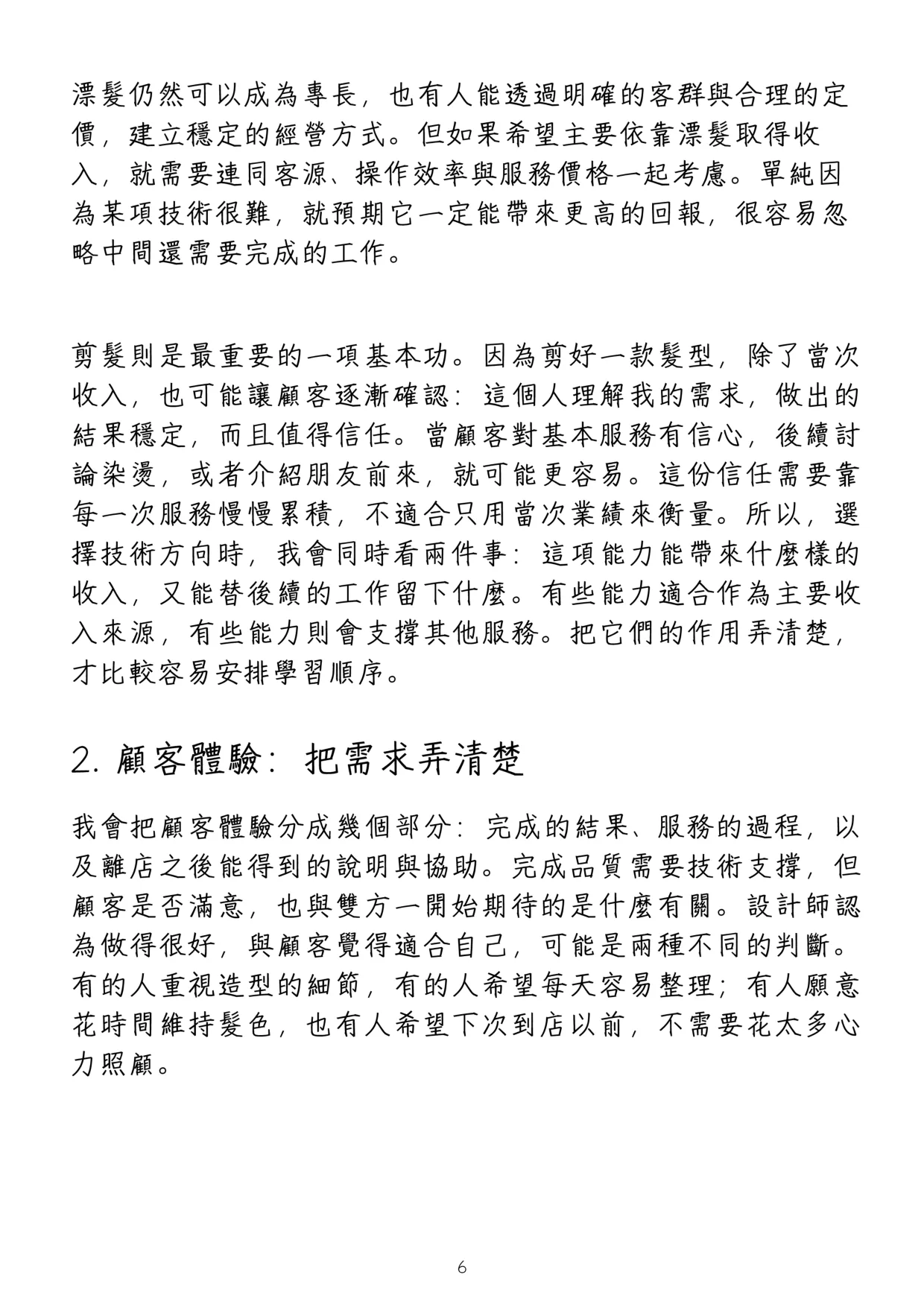 《高性價比美髮入行指南》第 10 頁，共 42 頁