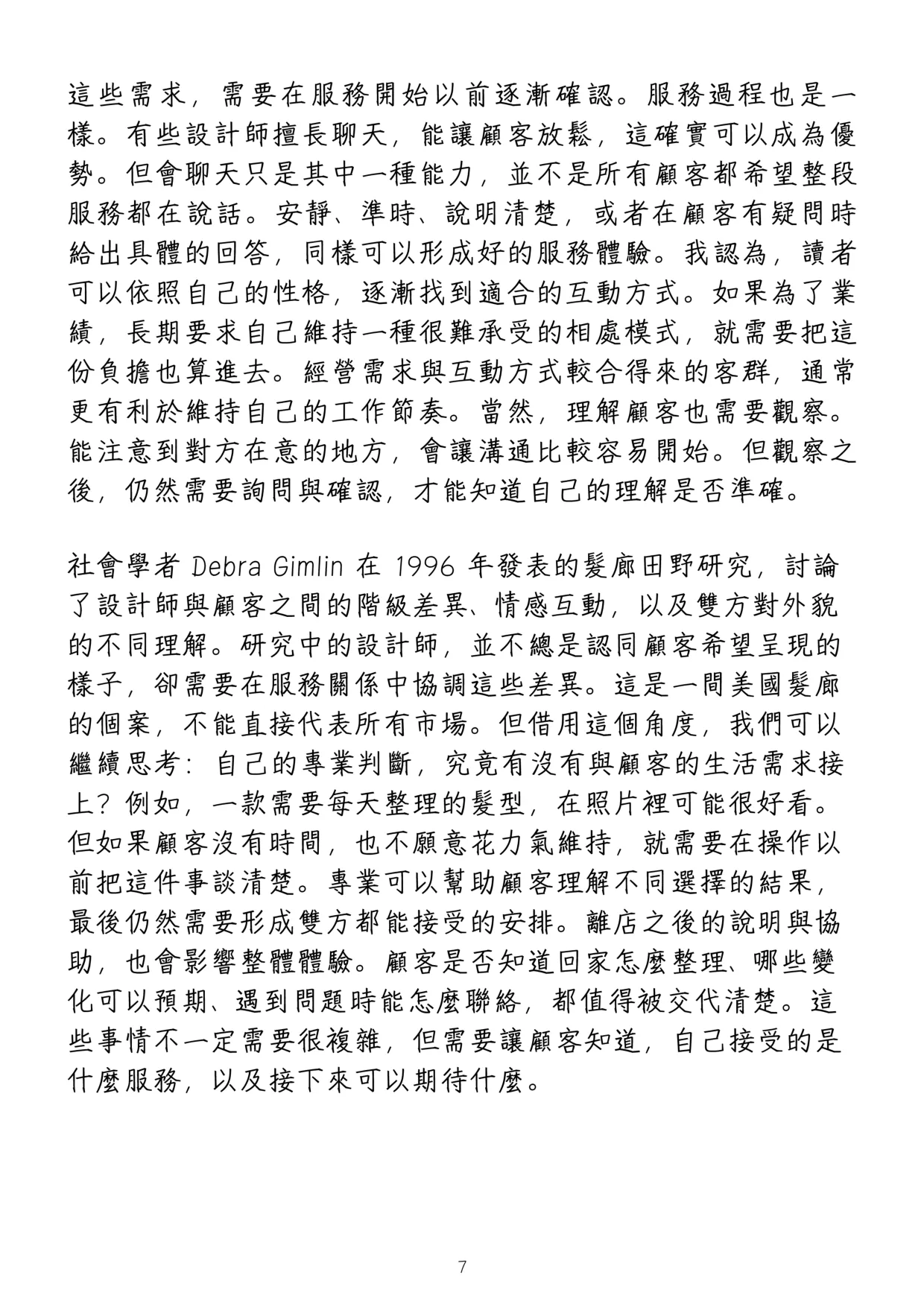《高性價比美髮入行指南》第 11 頁，共 42 頁