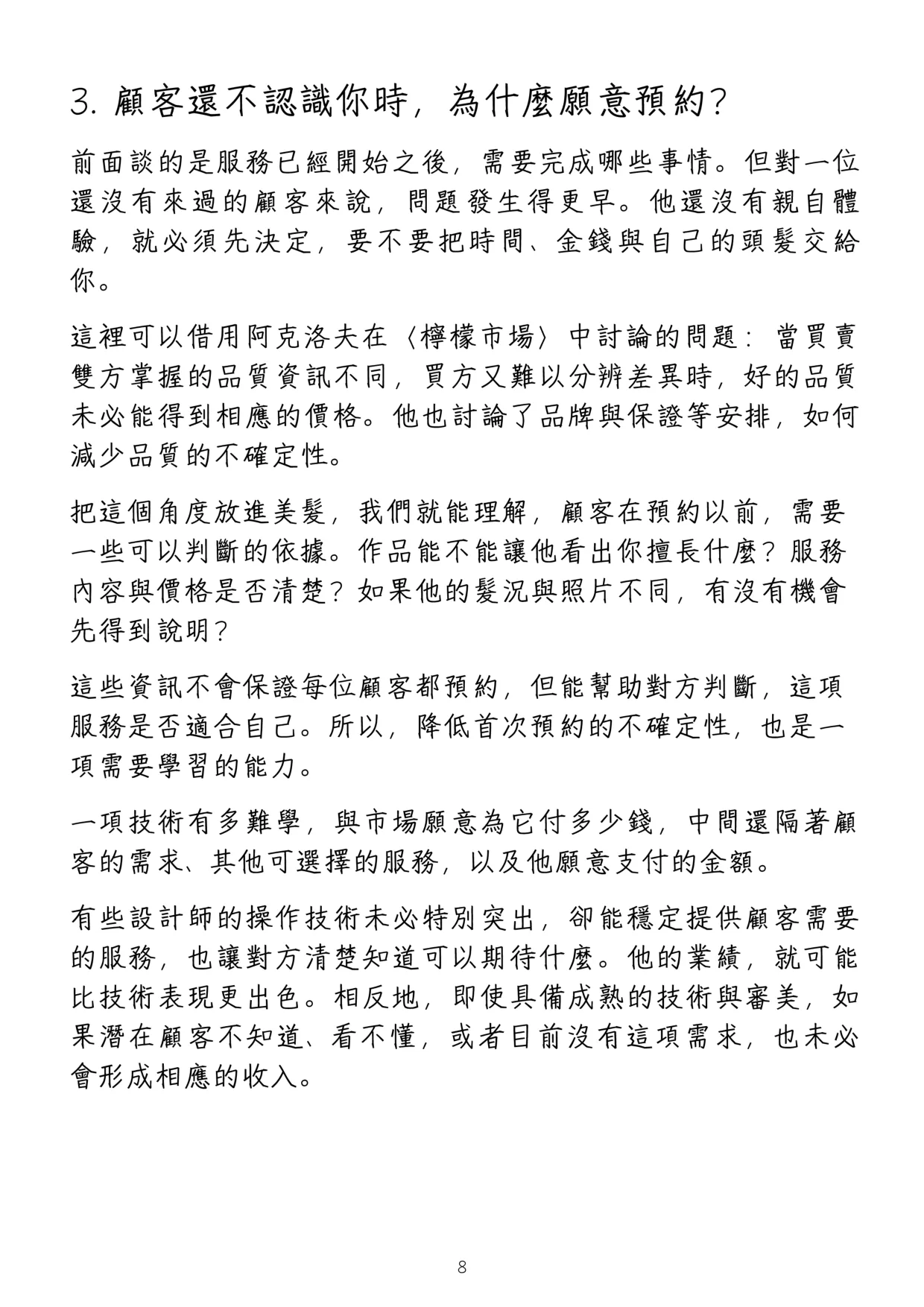 《高性價比美髮入行指南》第 12 頁，共 42 頁