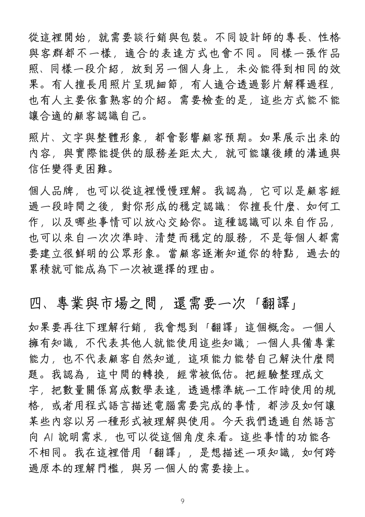 《高性價比美髮入行指南》第 13 頁，共 42 頁