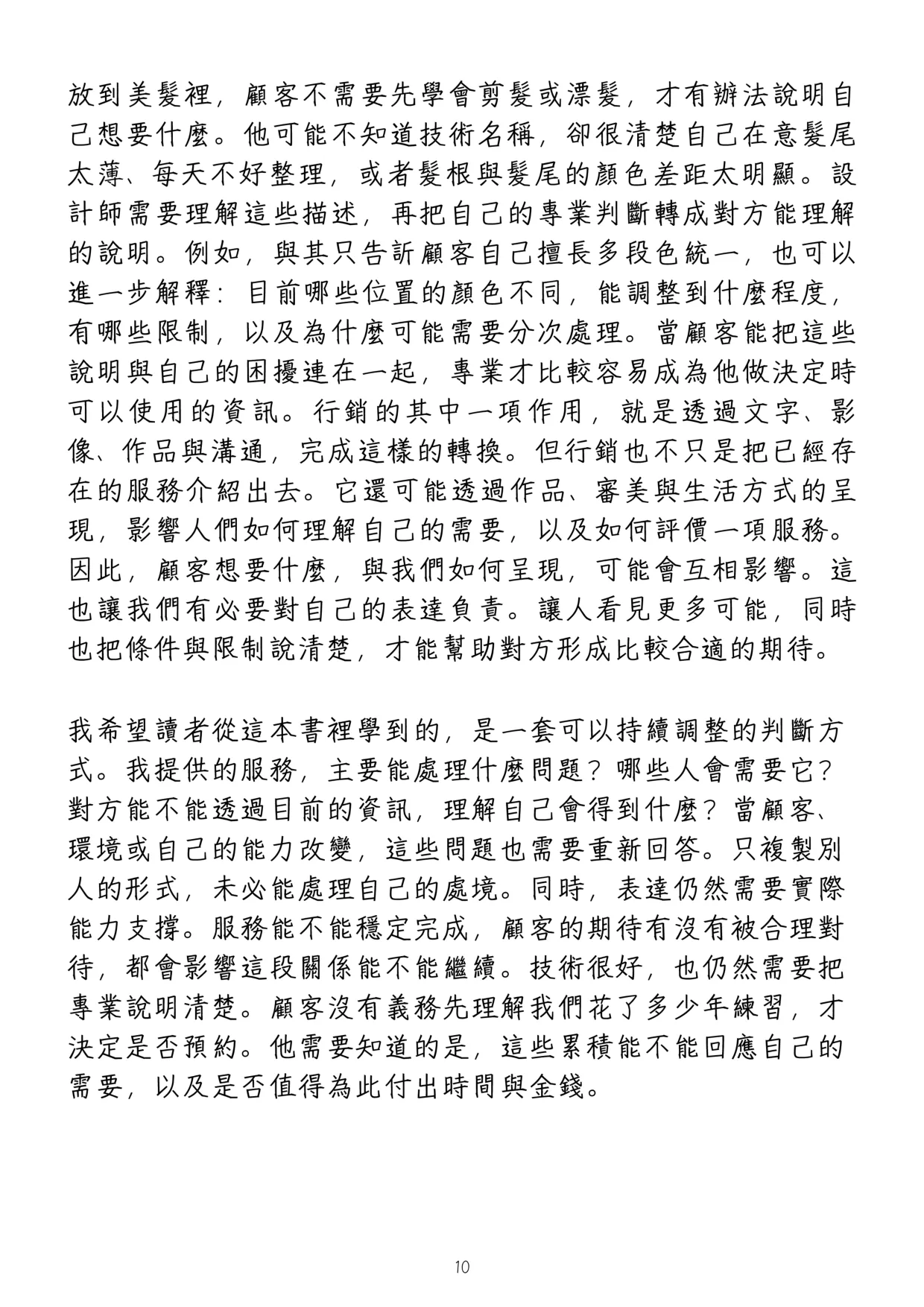 《高性價比美髮入行指南》第 14 頁，共 42 頁