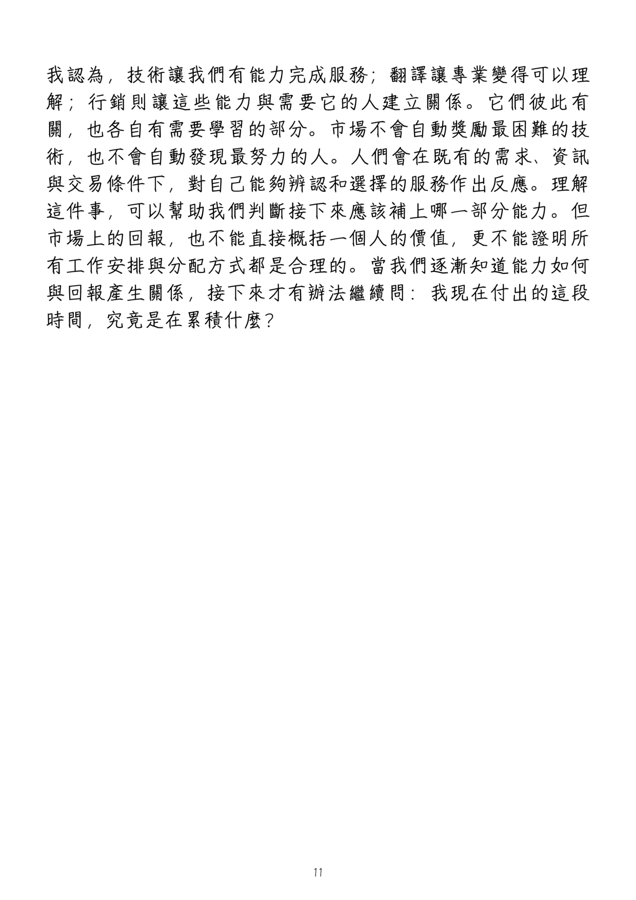 《高性價比美髮入行指南》第 15 頁，共 42 頁