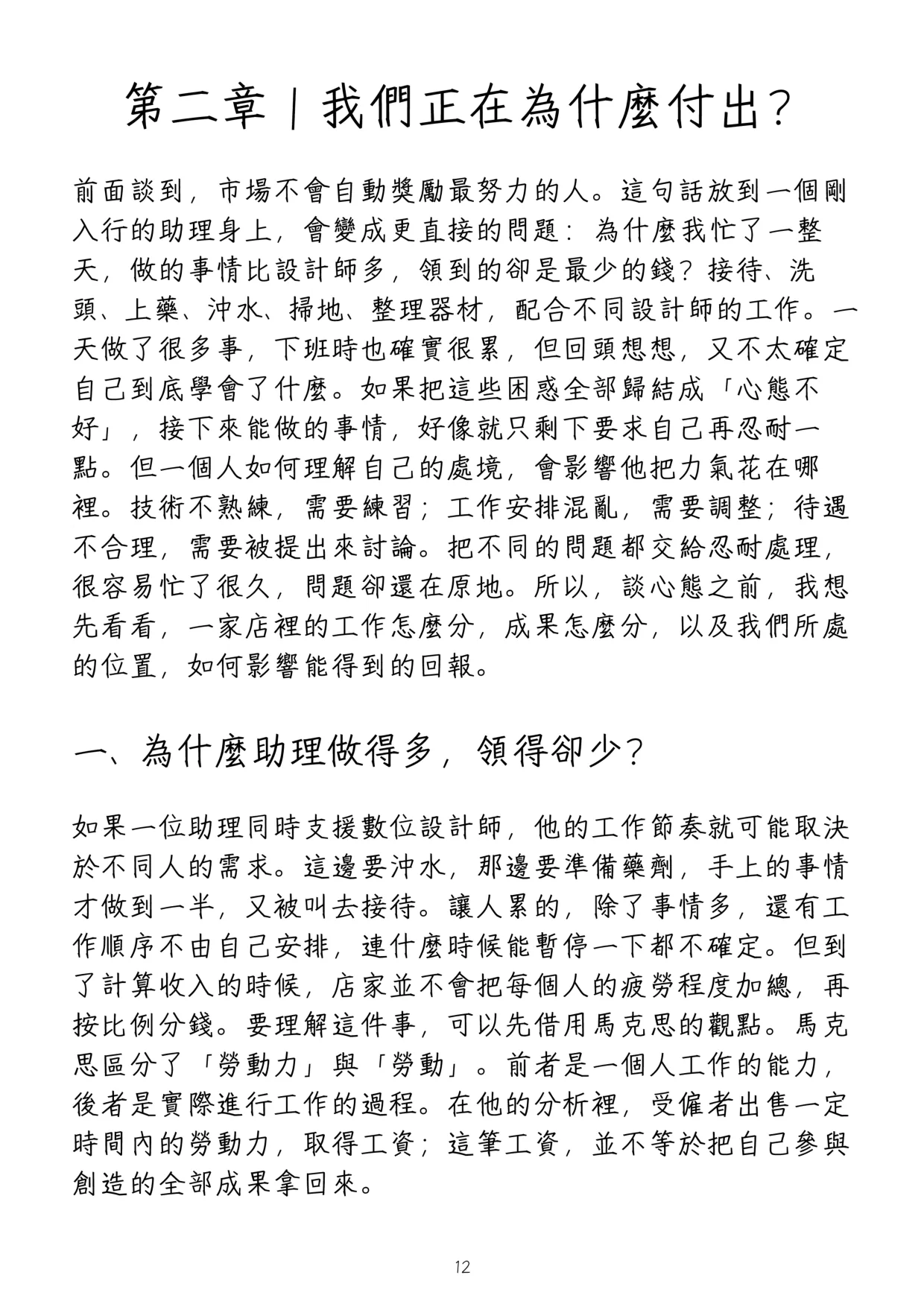 《高性價比美髮入行指南》第 16 頁，共 42 頁