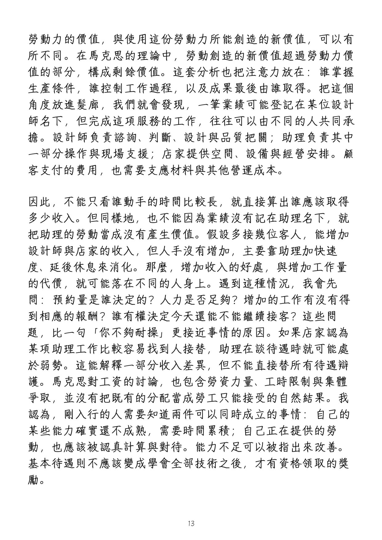 《高性價比美髮入行指南》第 17 頁，共 42 頁