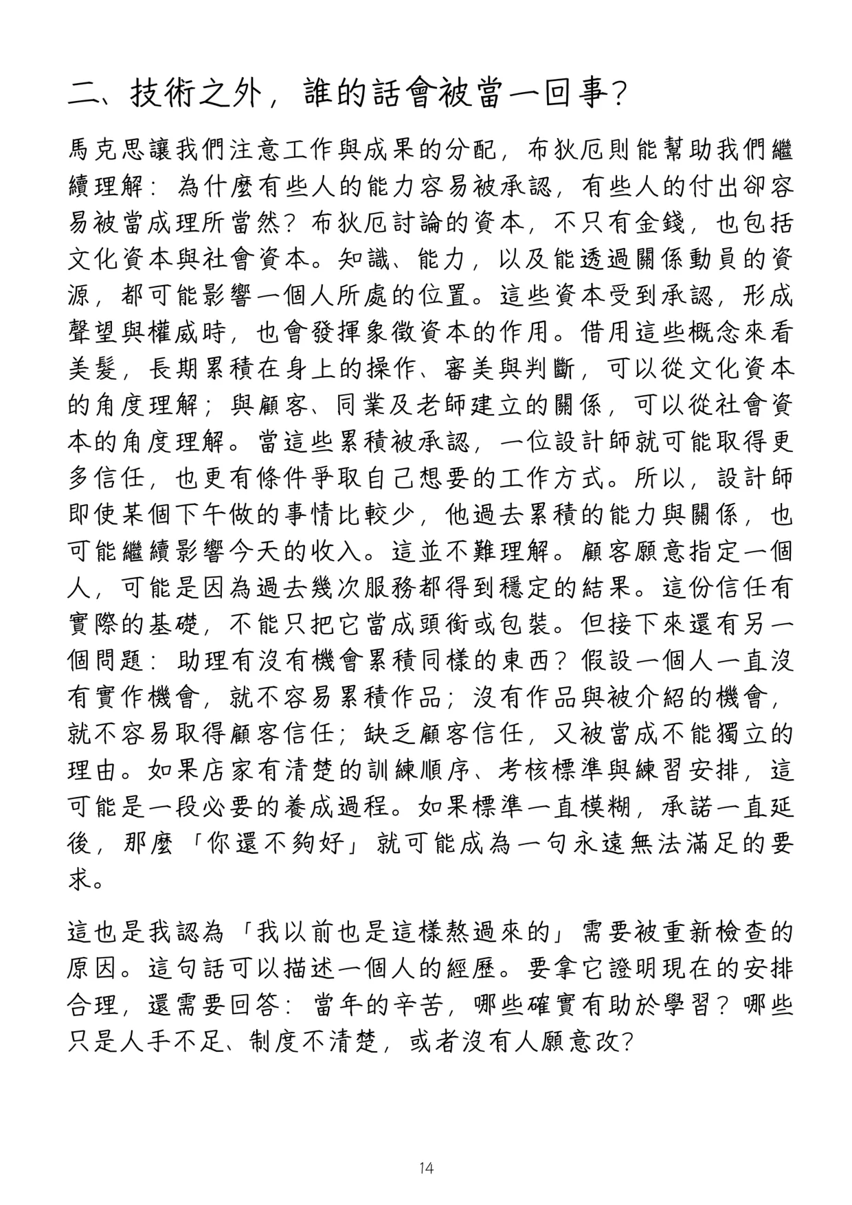 《高性價比美髮入行指南》第 18 頁，共 42 頁
