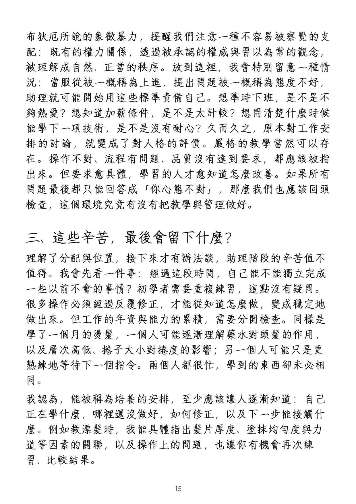 《高性價比美髮入行指南》第 19 頁，共 42 頁