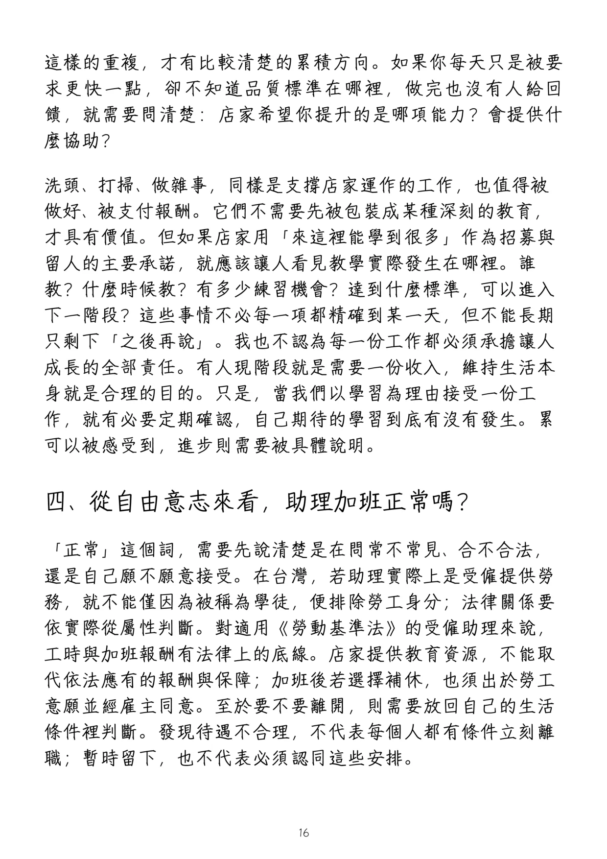 《高性價比美髮入行指南》第 20 頁，共 42 頁