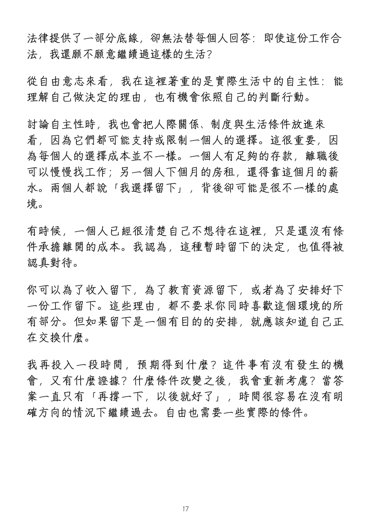 《高性價比美髮入行指南》第 21 頁，共 42 頁