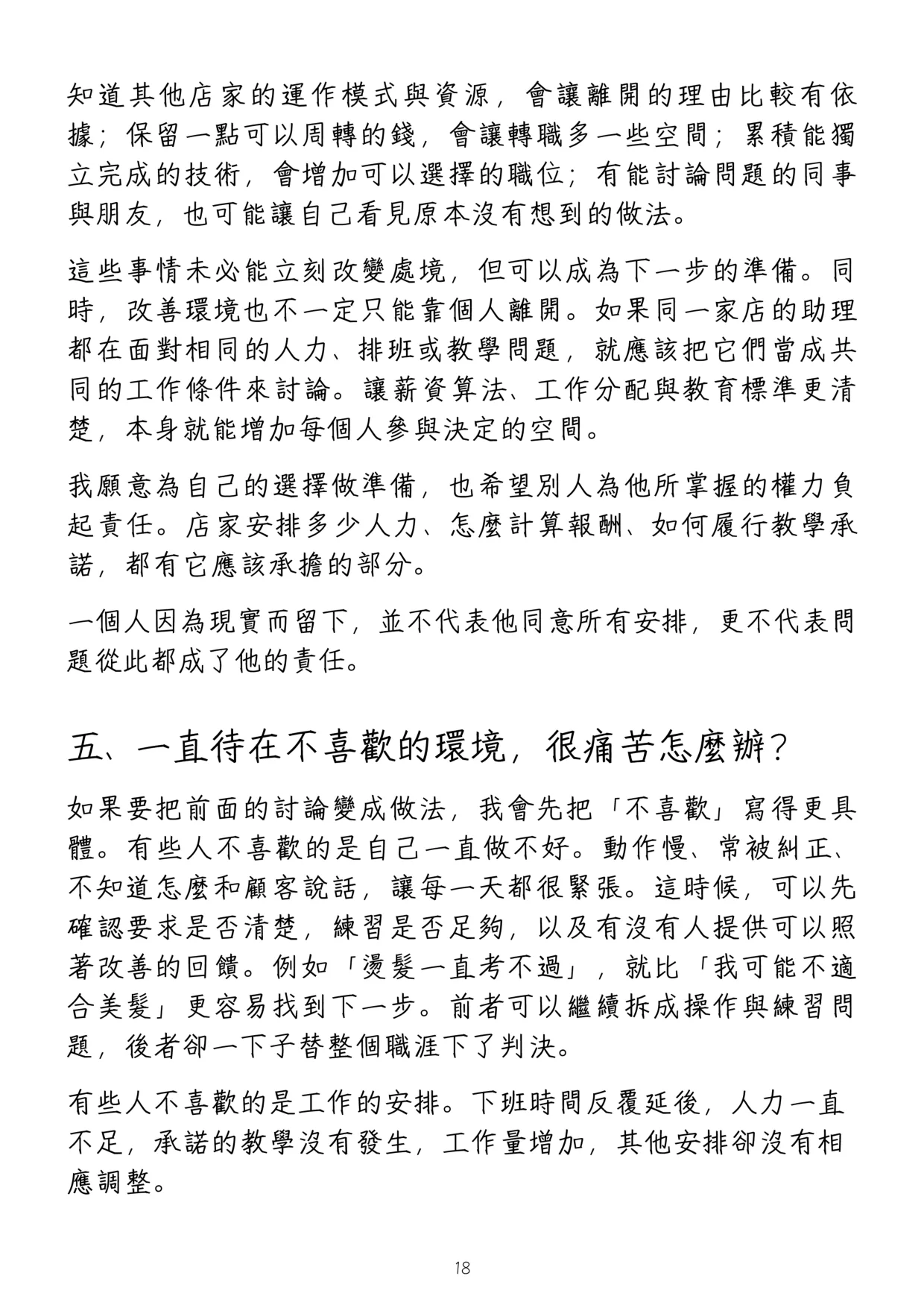 《高性價比美髮入行指南》第 22 頁，共 42 頁