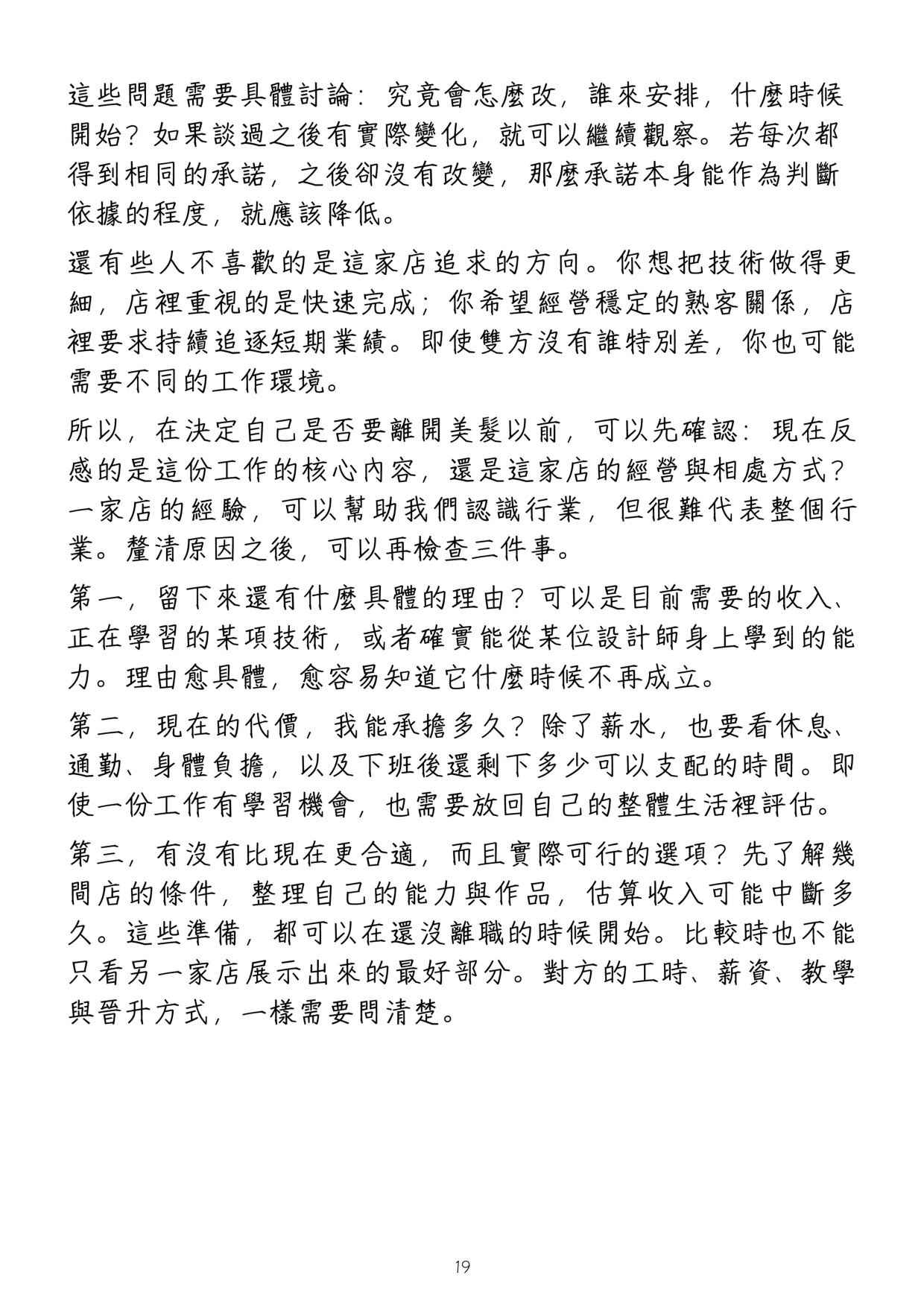 《高性價比美髮入行指南》第 23 頁，共 42 頁