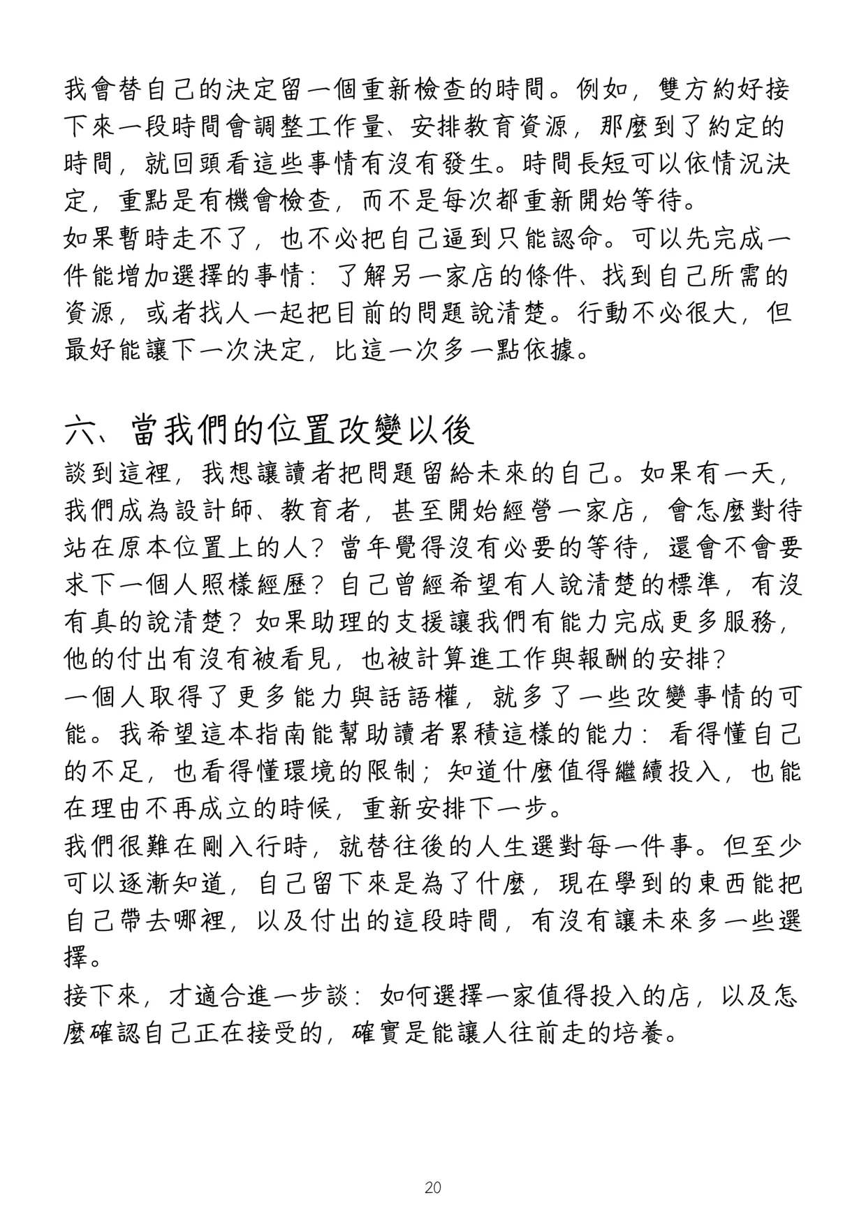 《高性價比美髮入行指南》第 24 頁，共 42 頁