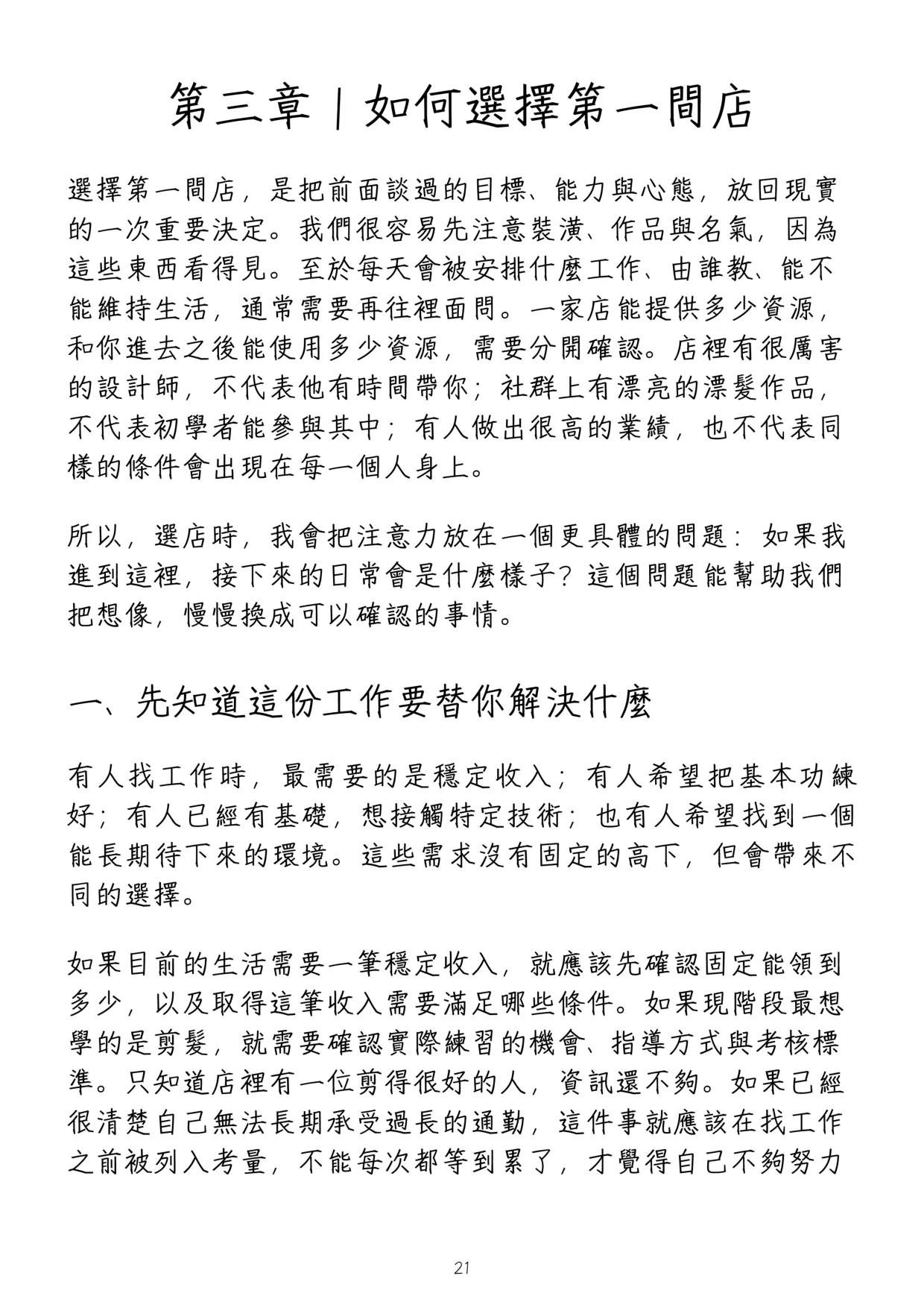 《高性價比美髮入行指南》第 25 頁，共 42 頁