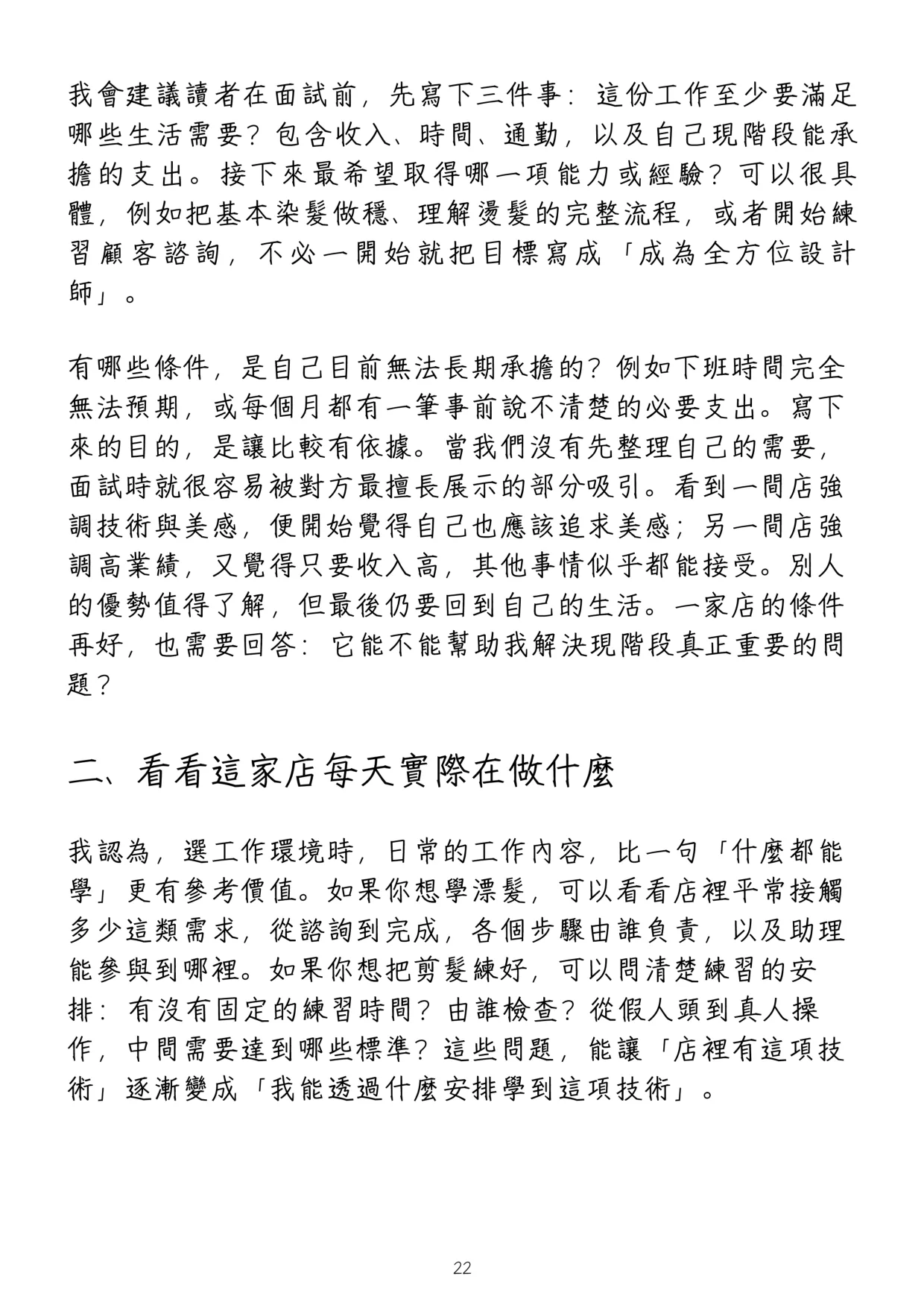 《高性價比美髮入行指南》第 26 頁，共 42 頁