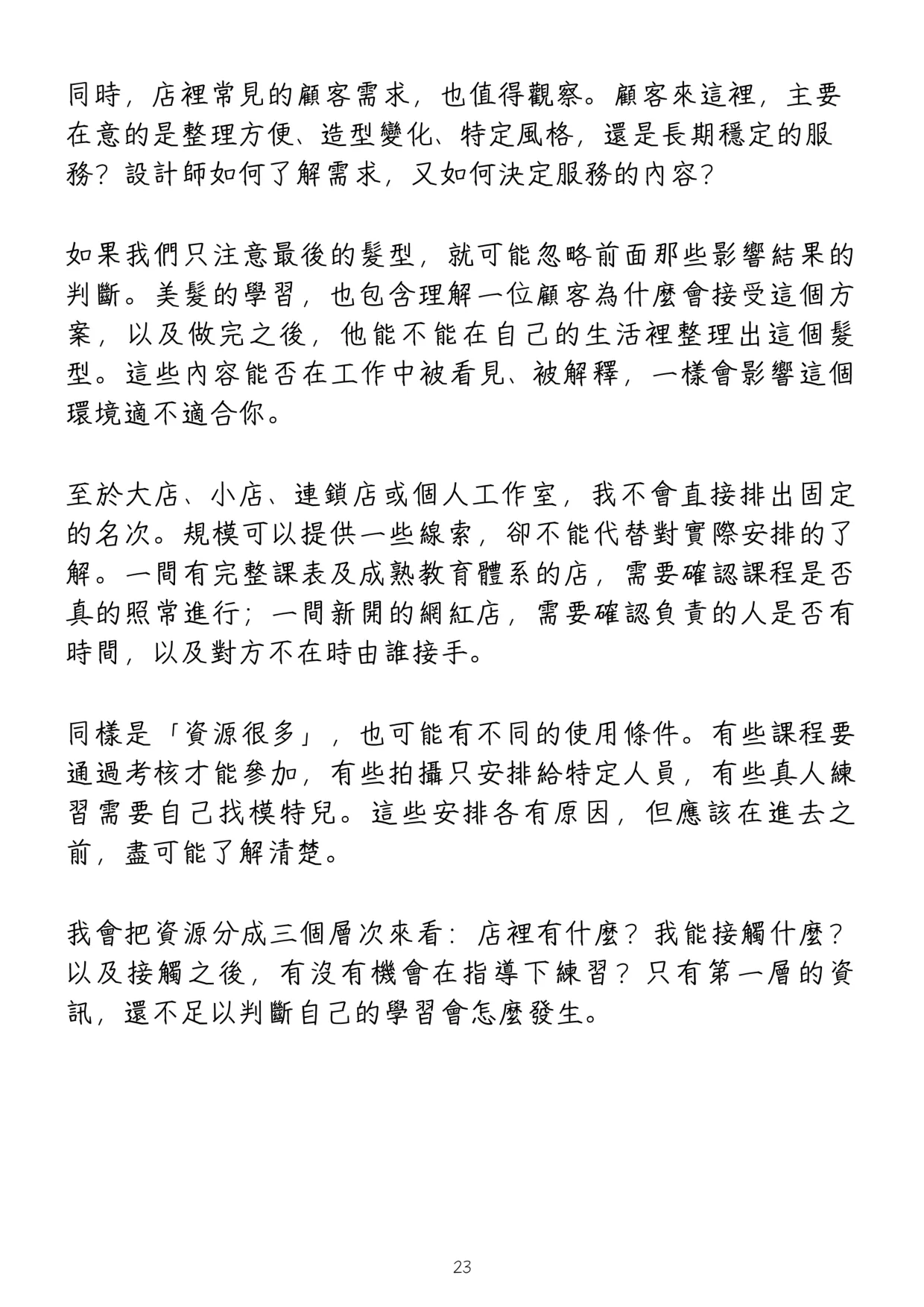 《高性價比美髮入行指南》第 27 頁，共 42 頁