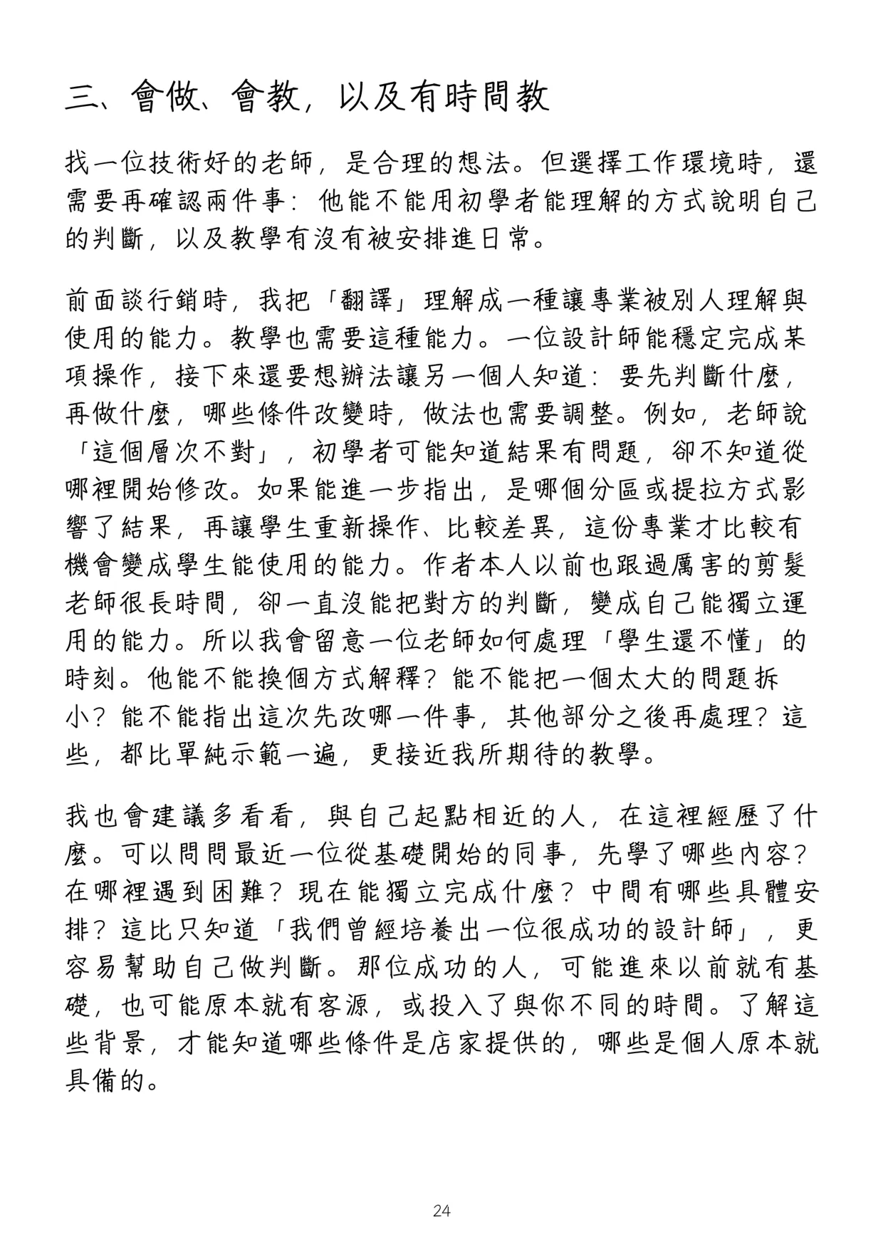 《高性價比美髮入行指南》第 28 頁，共 42 頁