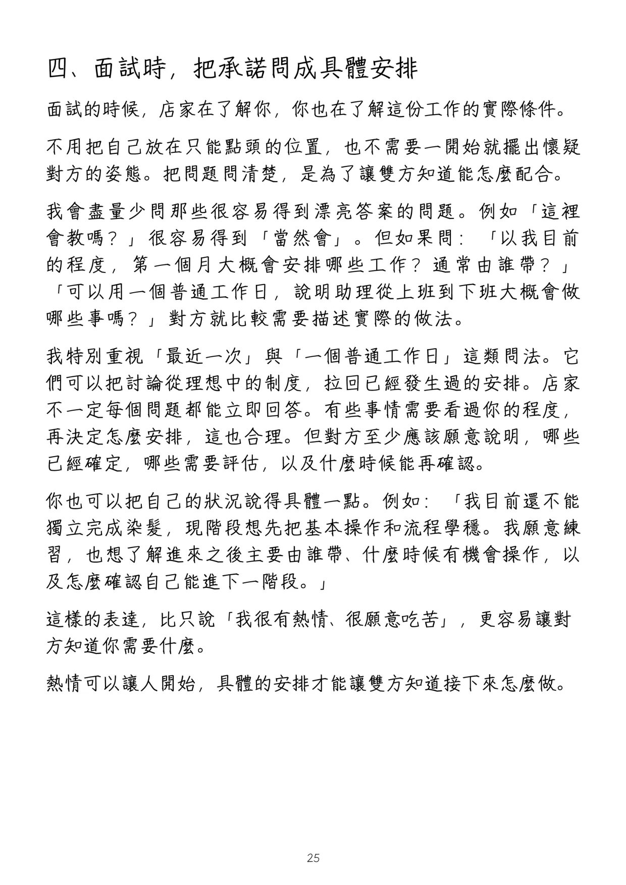 《高性價比美髮入行指南》第 29 頁，共 42 頁