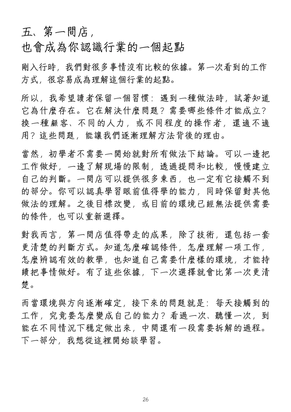 《高性價比美髮入行指南》第 30 頁，共 42 頁