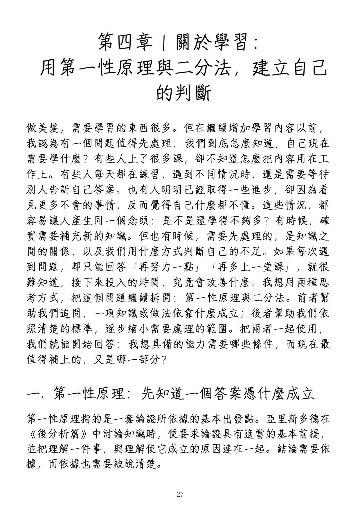 《高性價比美髮入行指南》第 31 頁，共 42 頁