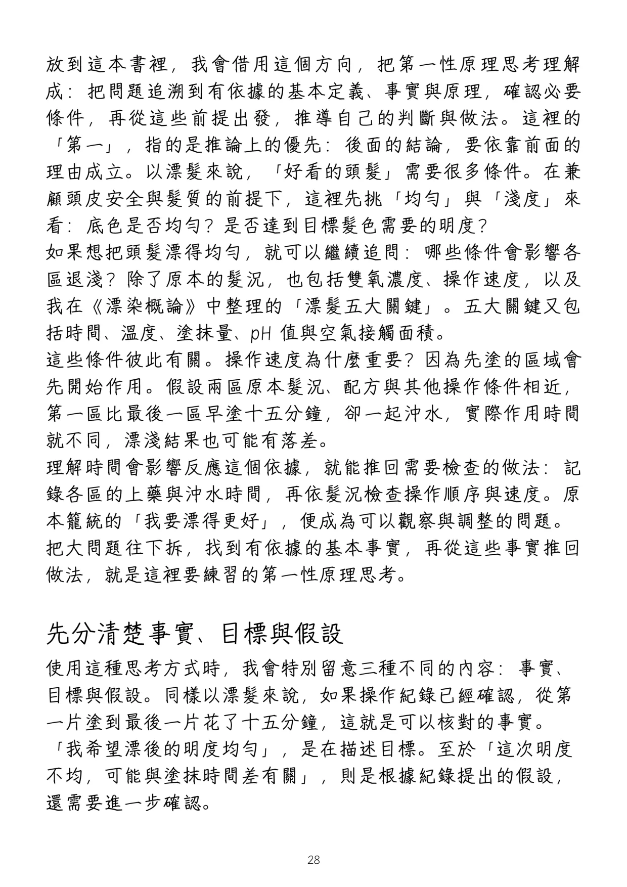 《高性價比美髮入行指南》第 32 頁，共 42 頁