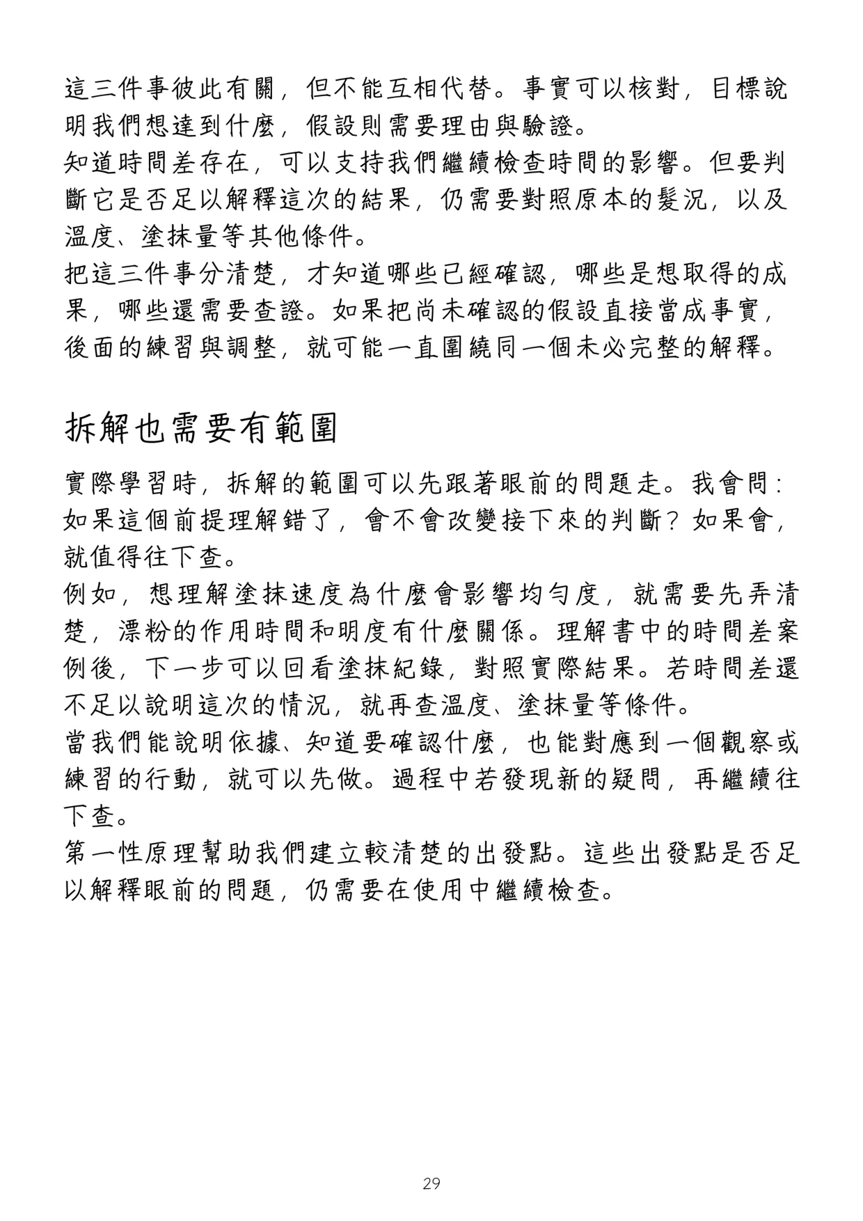 《高性價比美髮入行指南》第 33 頁，共 42 頁