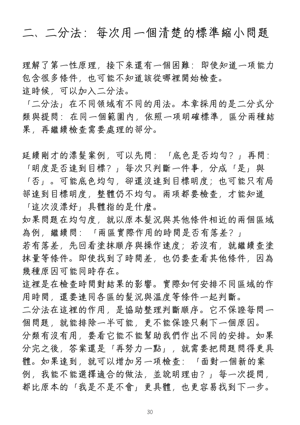 《高性價比美髮入行指南》第 34 頁，共 42 頁