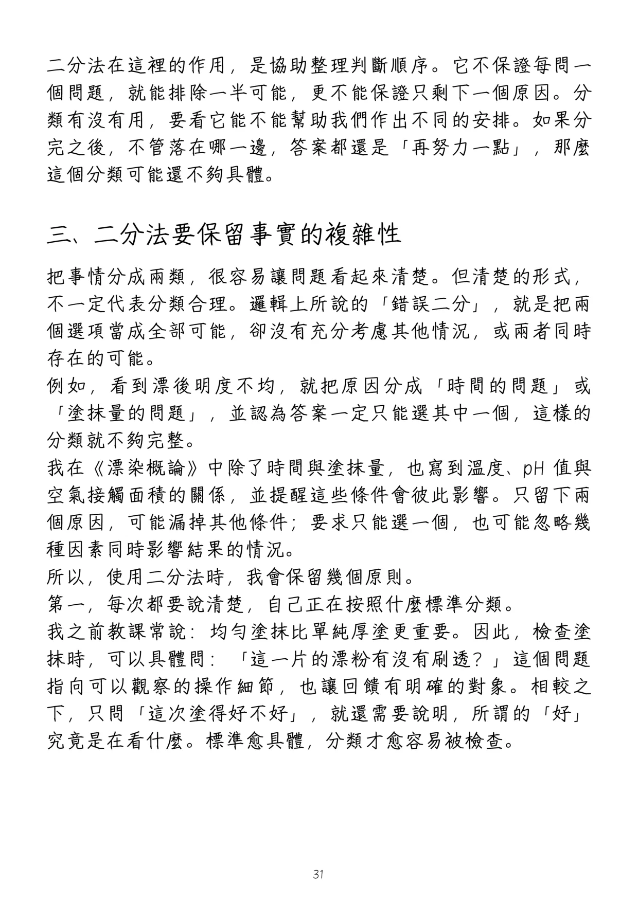《高性價比美髮入行指南》第 35 頁，共 42 頁