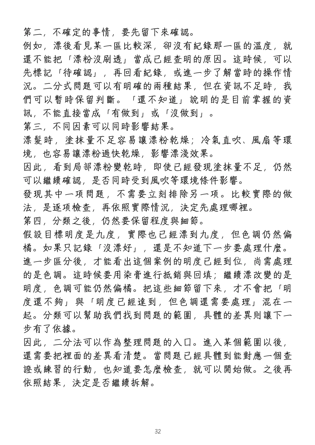 《高性價比美髮入行指南》第 36 頁，共 42 頁