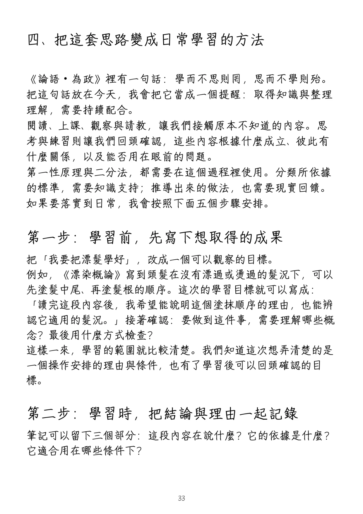 《高性價比美髮入行指南》第 37 頁，共 42 頁