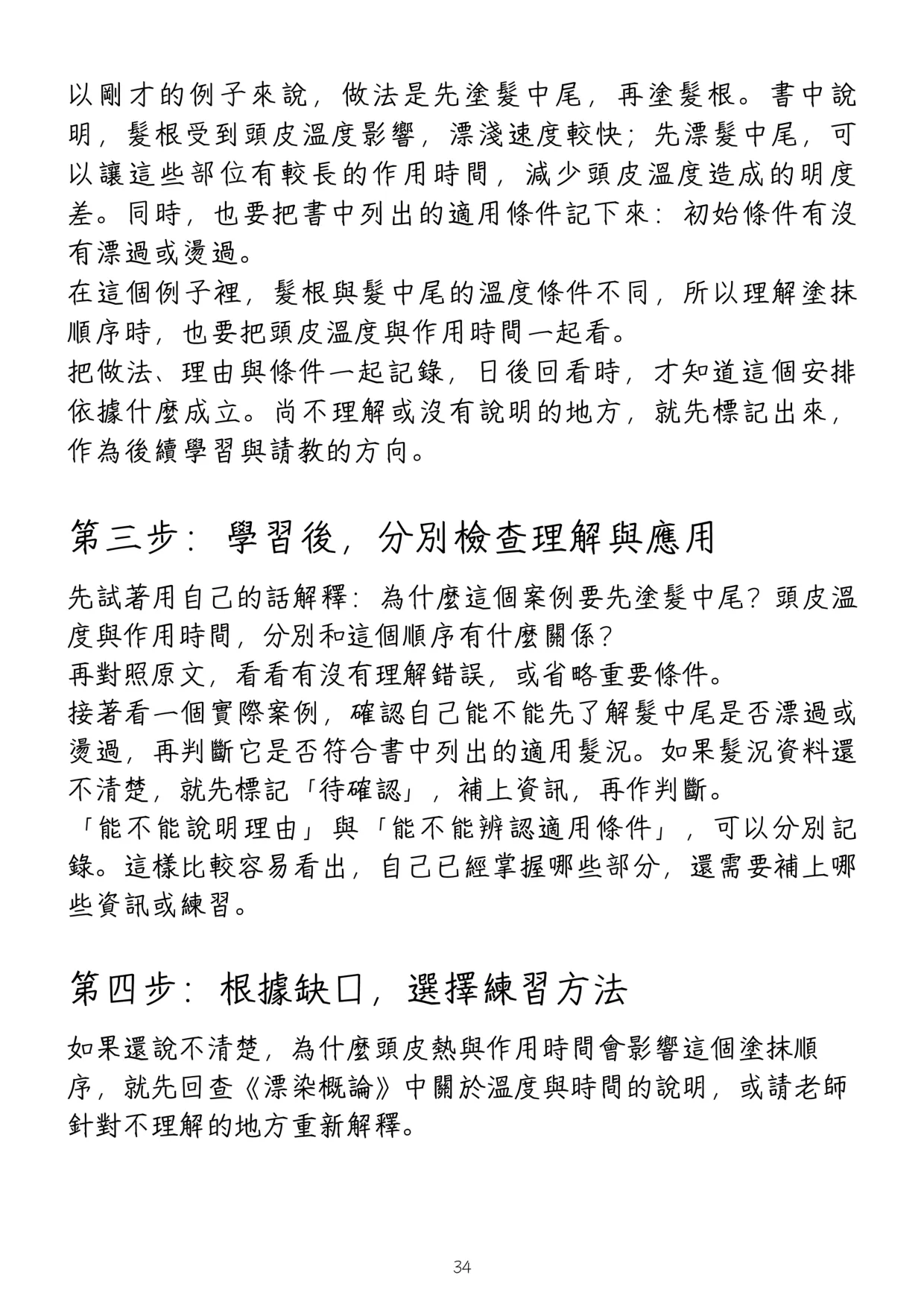 《高性價比美髮入行指南》第 38 頁，共 42 頁
