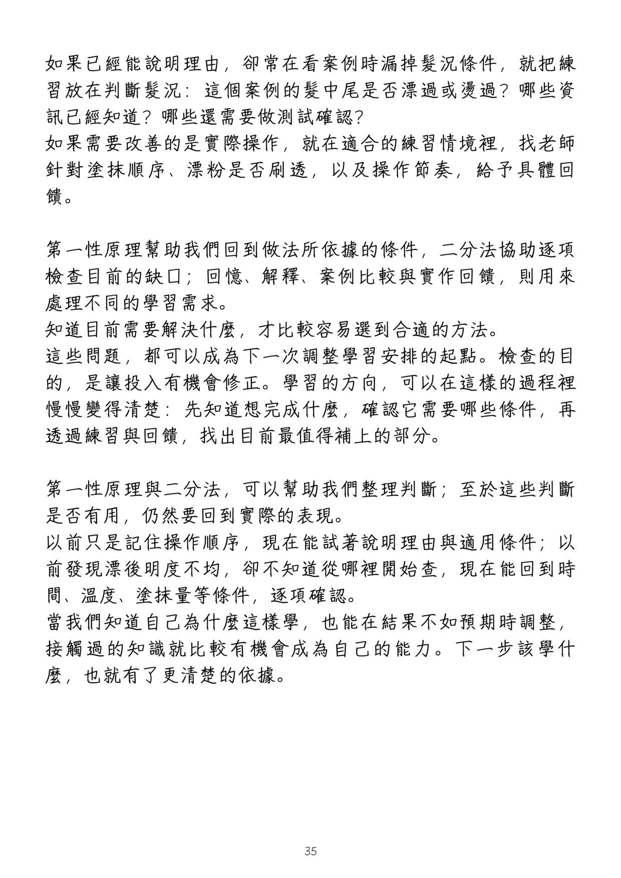 《高性價比美髮入行指南》第 39 頁，共 42 頁
