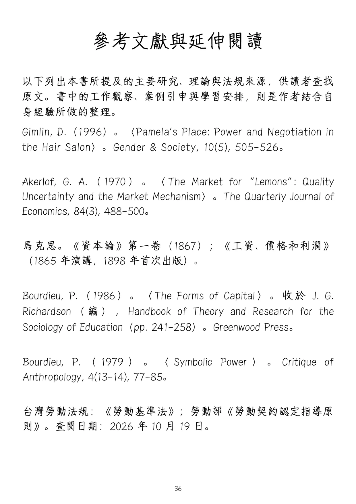 《高性價比美髮入行指南》第 40 頁，共 42 頁