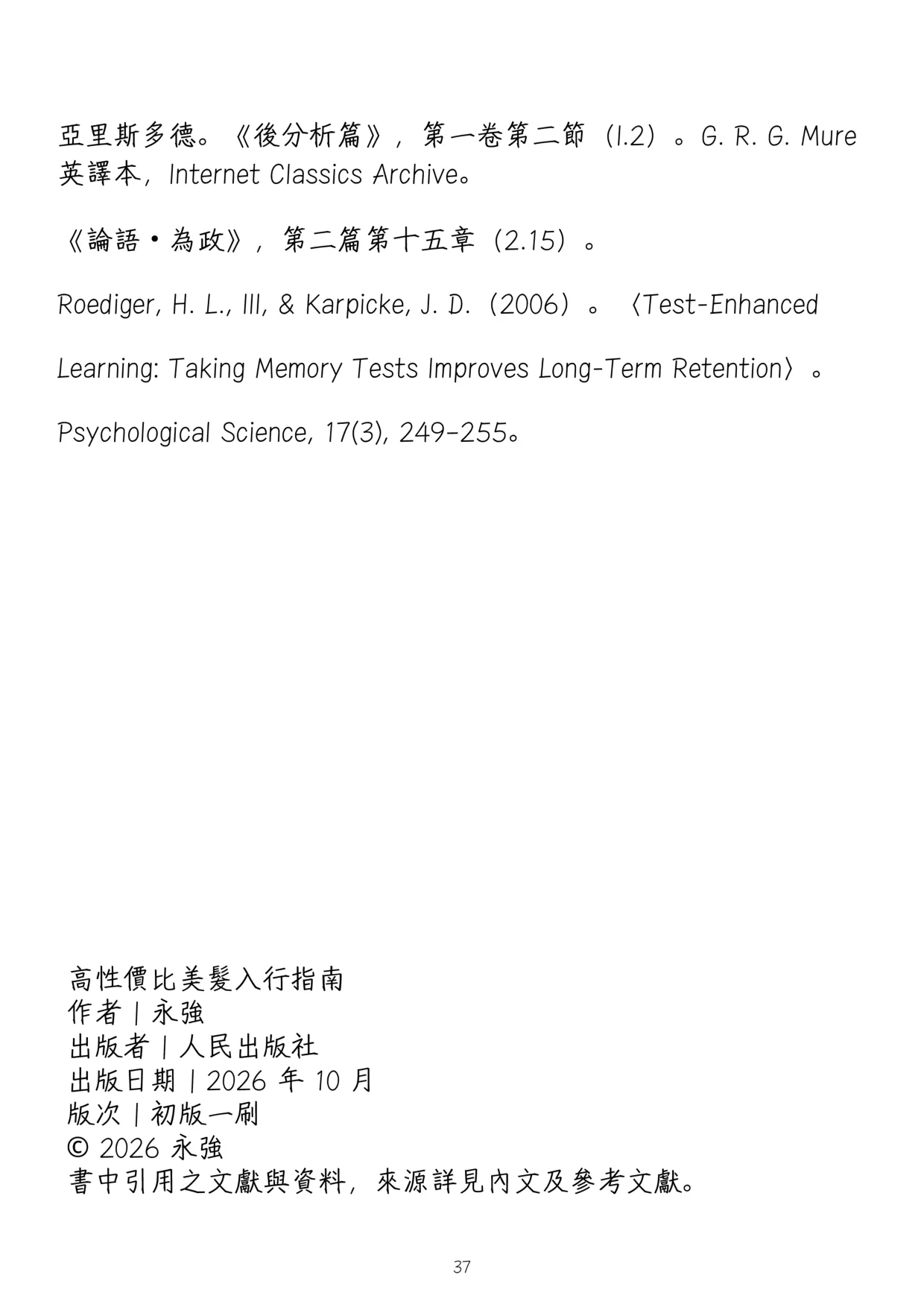 《高性價比美髮入行指南》第 41 頁，共 42 頁