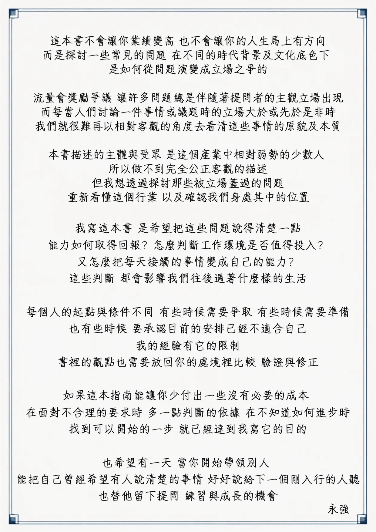 《高性價比美髮入行指南》第 42 頁，共 42 頁